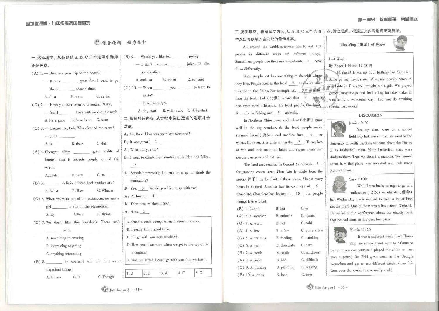 2019年蓉城优课堂给力A加九年级英语中考总复习人教版 第18页