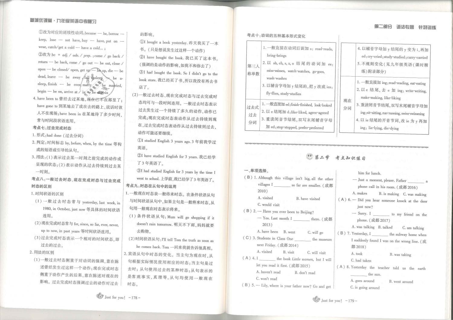 2019年蓉城优课堂给力A加九年级英语中考总复习人教版 第90页