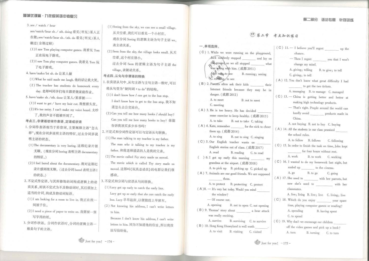 2019年蓉城优课堂给力A加九年级英语中考总复习人教版 第88页