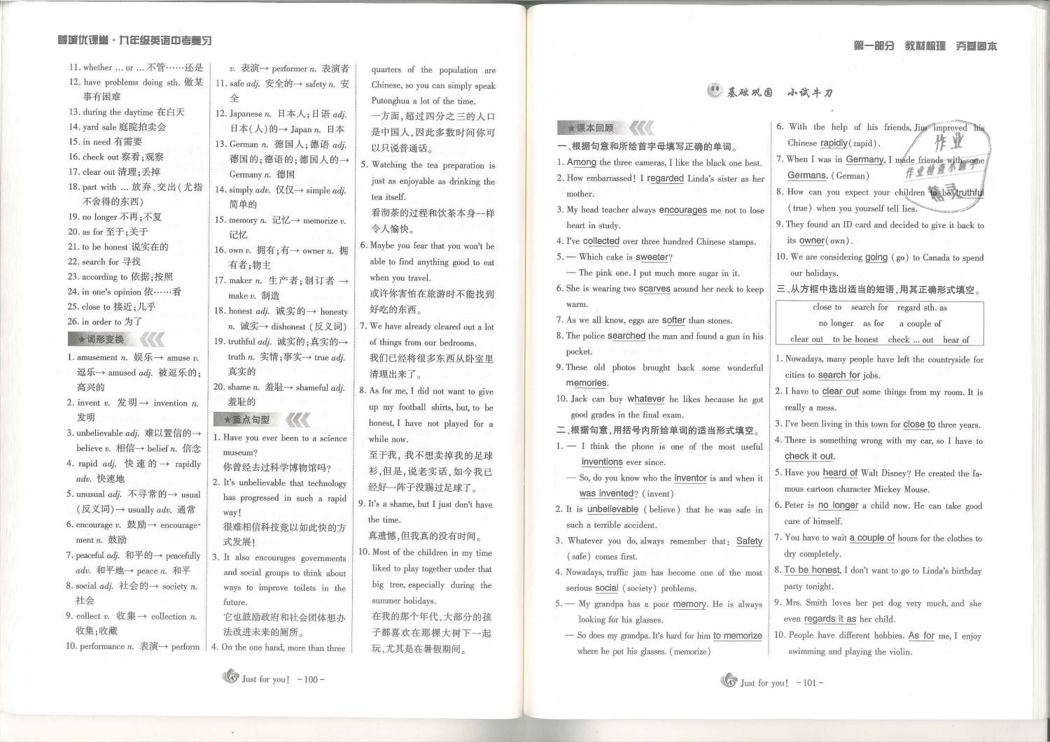 2019年蓉城優(yōu)課堂給力A加九年級(jí)英語(yǔ)中考總復(fù)習(xí)人教版 第51頁(yè)