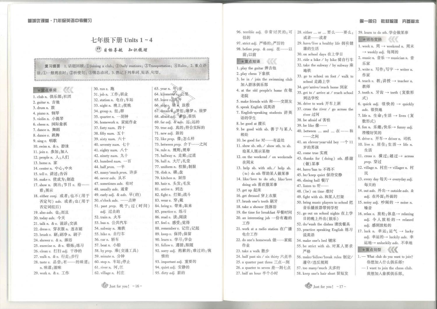 2019年蓉城优课堂给力A加九年级英语中考总复习人教版 第9页