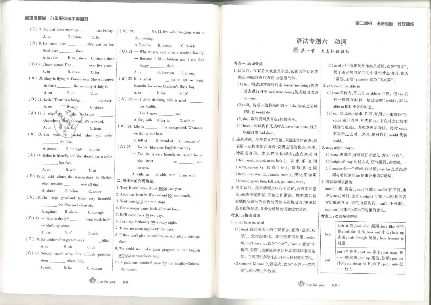 2019年蓉城优课堂给力A加九年级英语中考总复习人教版 第85页