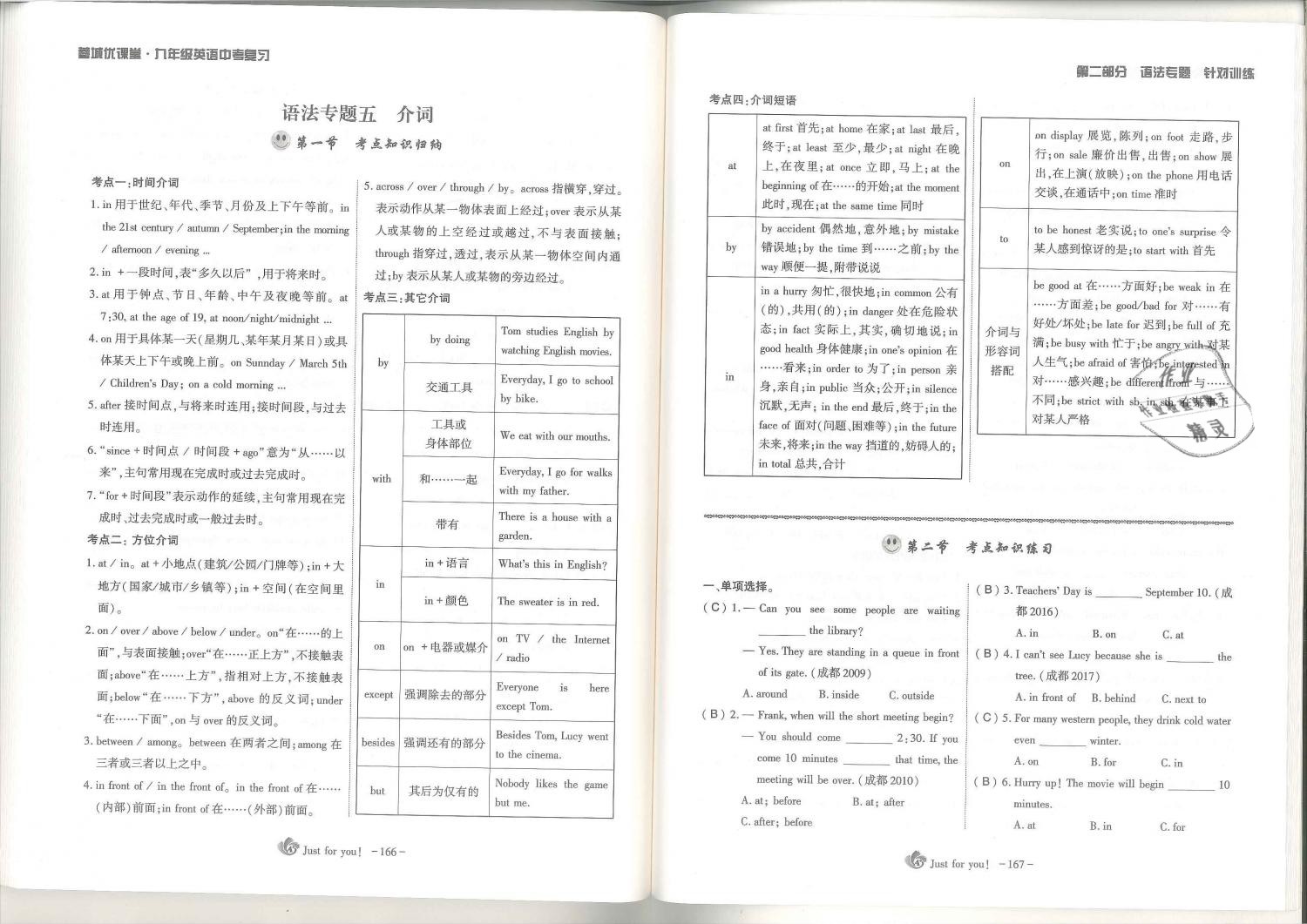 2019年蓉城优课堂给力A加九年级英语中考总复习人教版 第84页