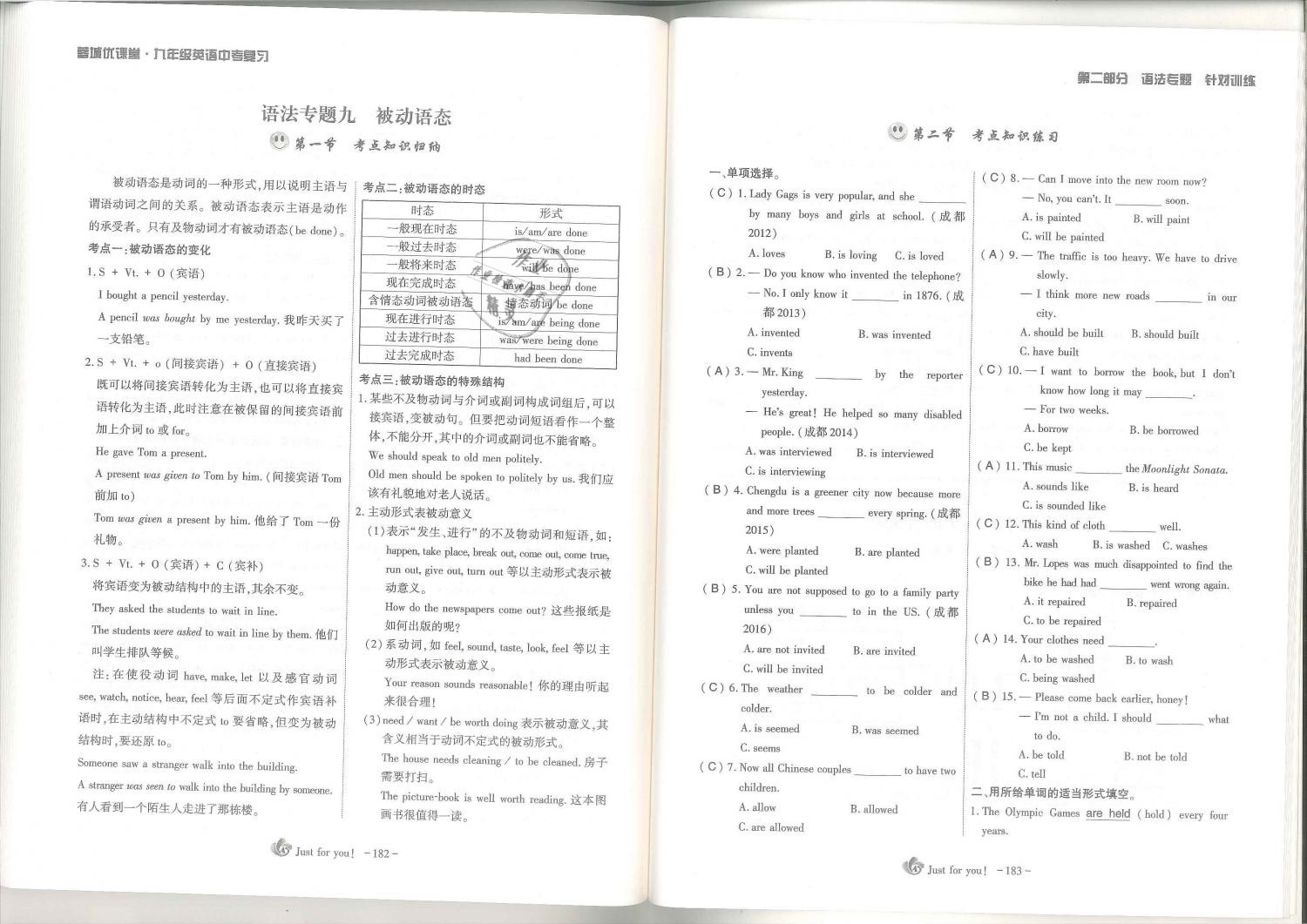 2019年蓉城优课堂给力A加九年级英语中考总复习人教版 第92页