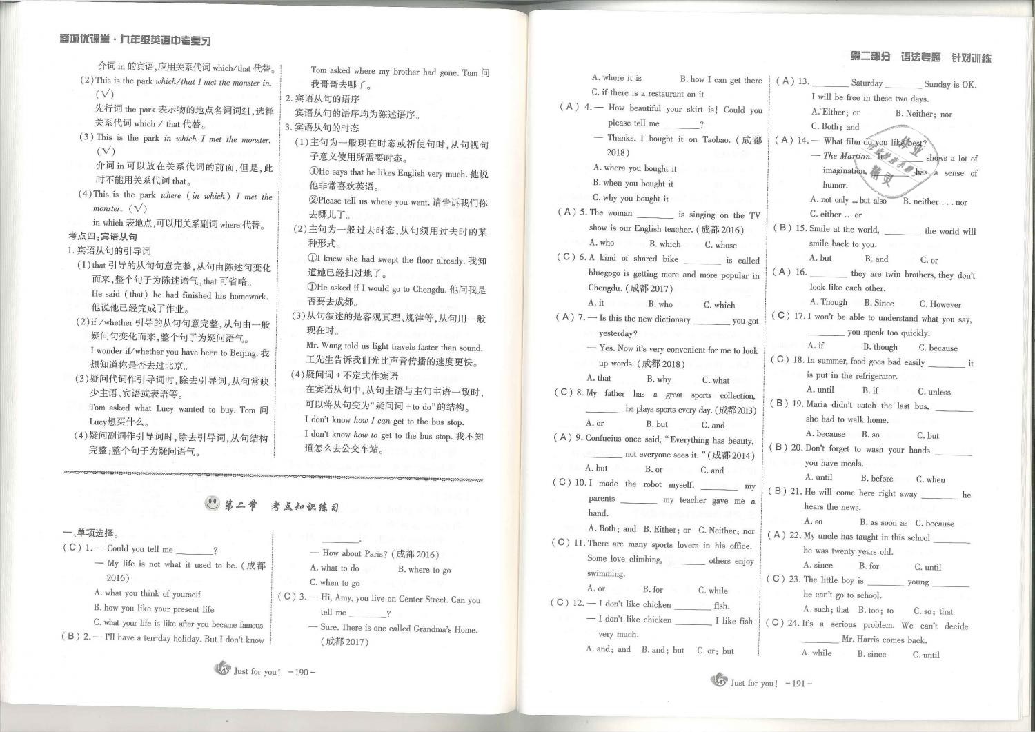 2019年蓉城优课堂给力A加九年级英语中考总复习人教版 第96页