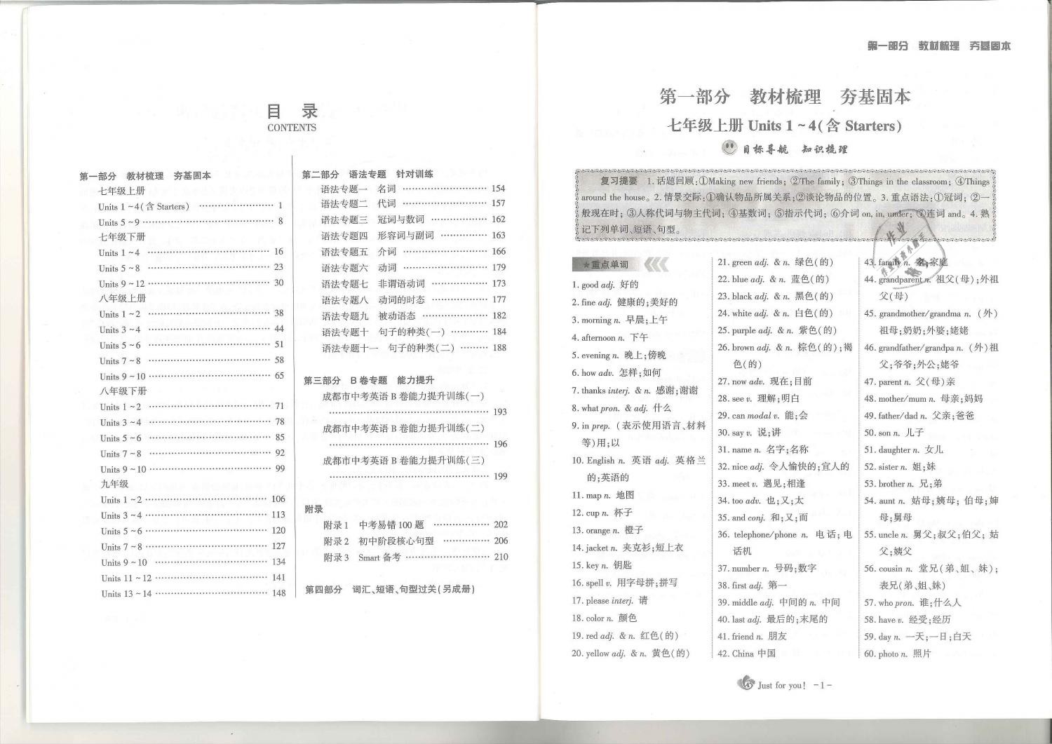 2019年蓉城优课堂给力A加九年级英语中考总复习人教版 第1页