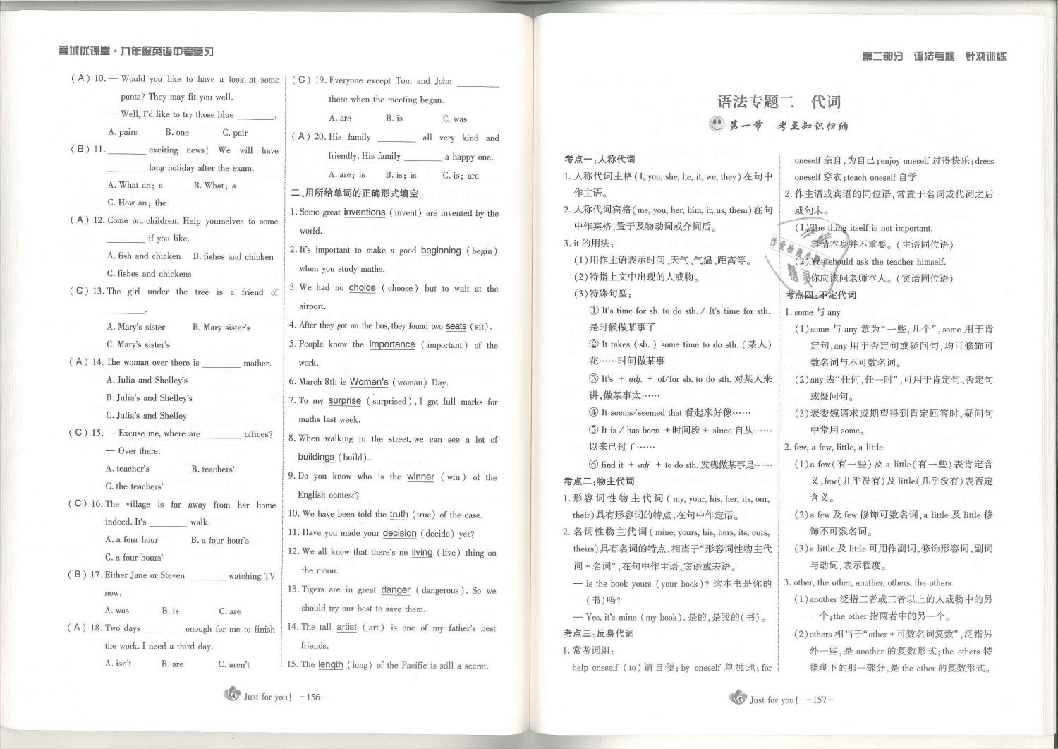 2019年蓉城優(yōu)課堂給力A加九年級(jí)英語(yǔ)中考總復(fù)習(xí)人教版 第79頁(yè)