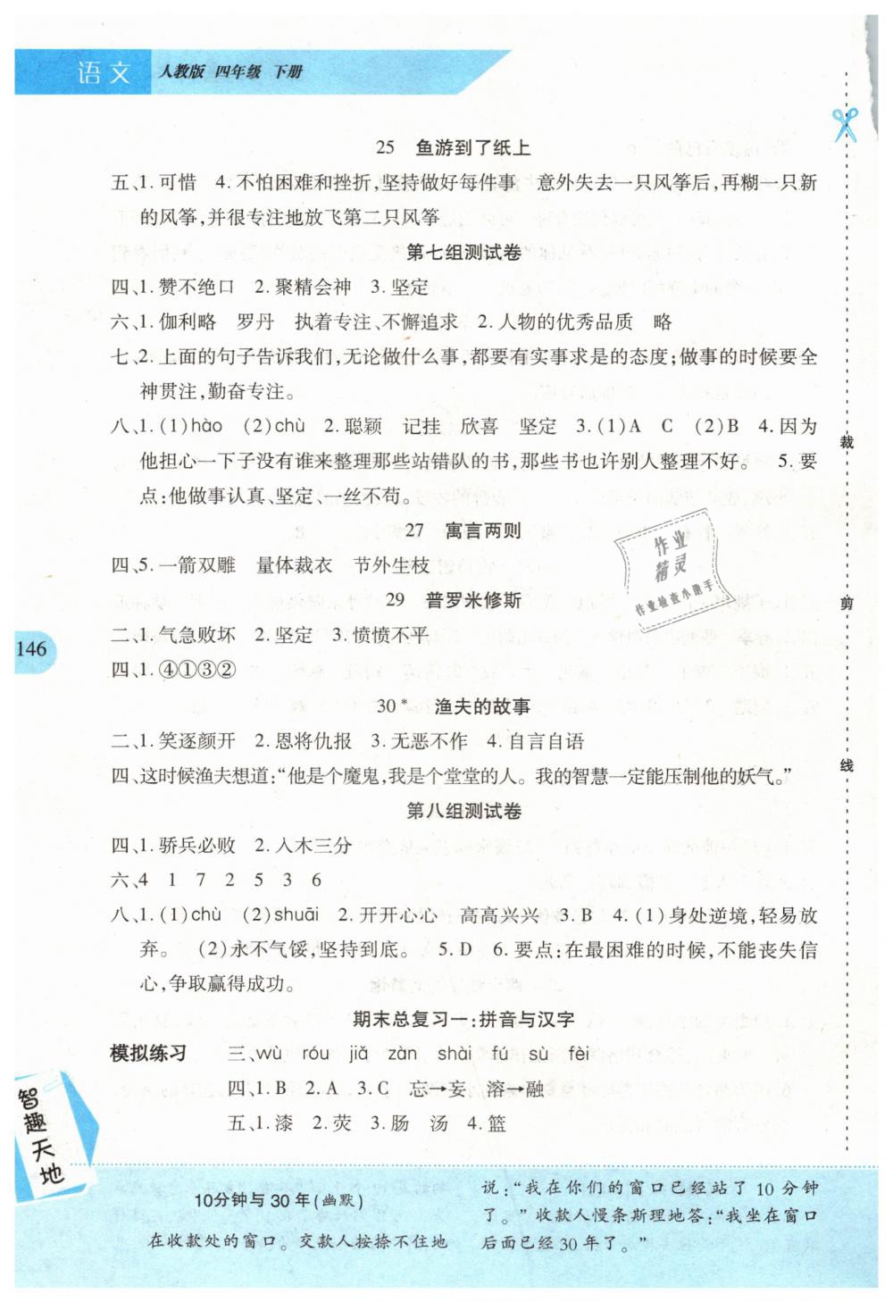 2019年新课程新练习四年级语文下册人教版 第6页