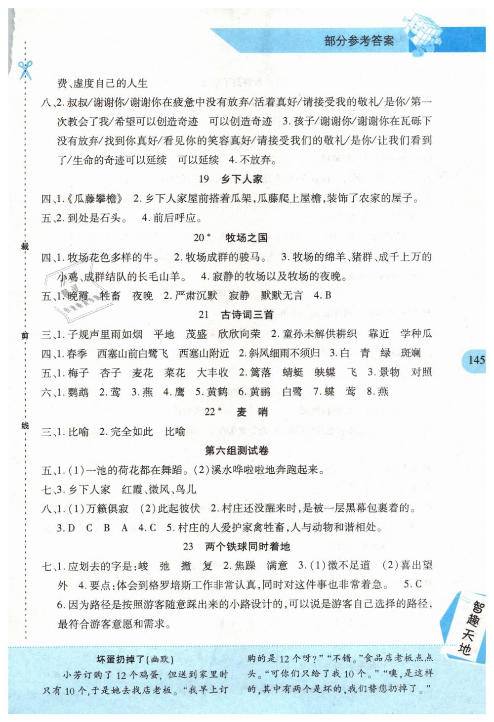 2019年新课程新练习四年级语文下册人教版 第5页