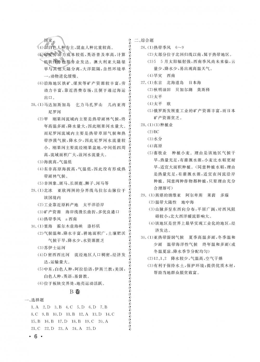 2019年初中卷行知天下七年級(jí)地理下冊 第6頁