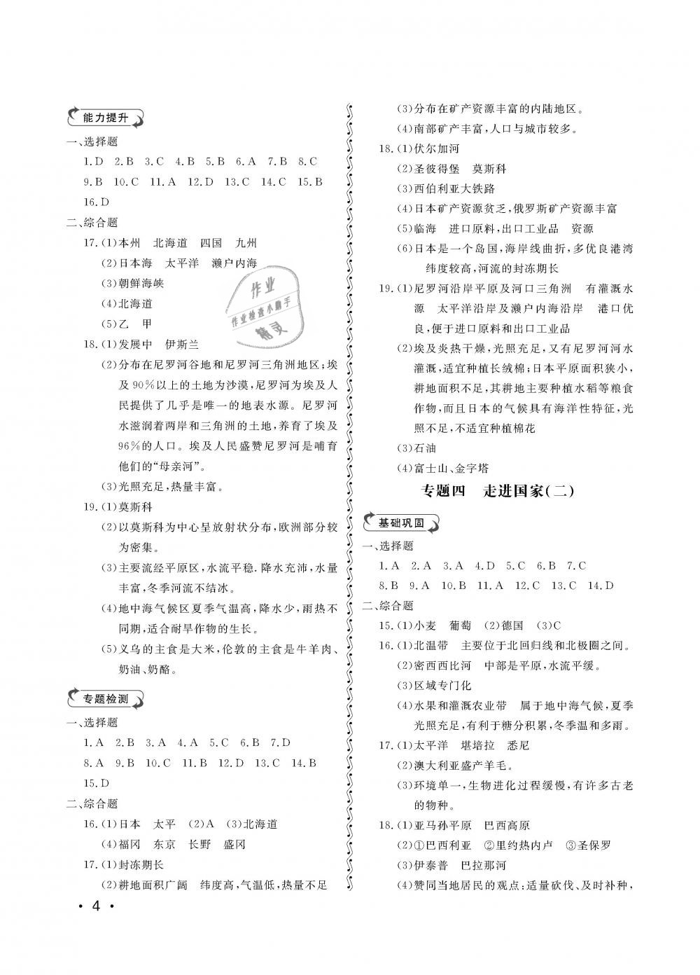 2019年初中卷行知天下七年級地理下冊 第4頁