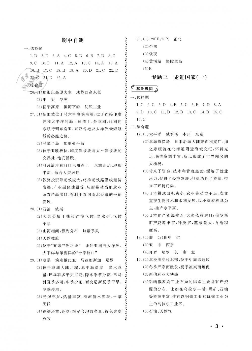 2019年初中卷行知天下七年級地理下冊 第3頁