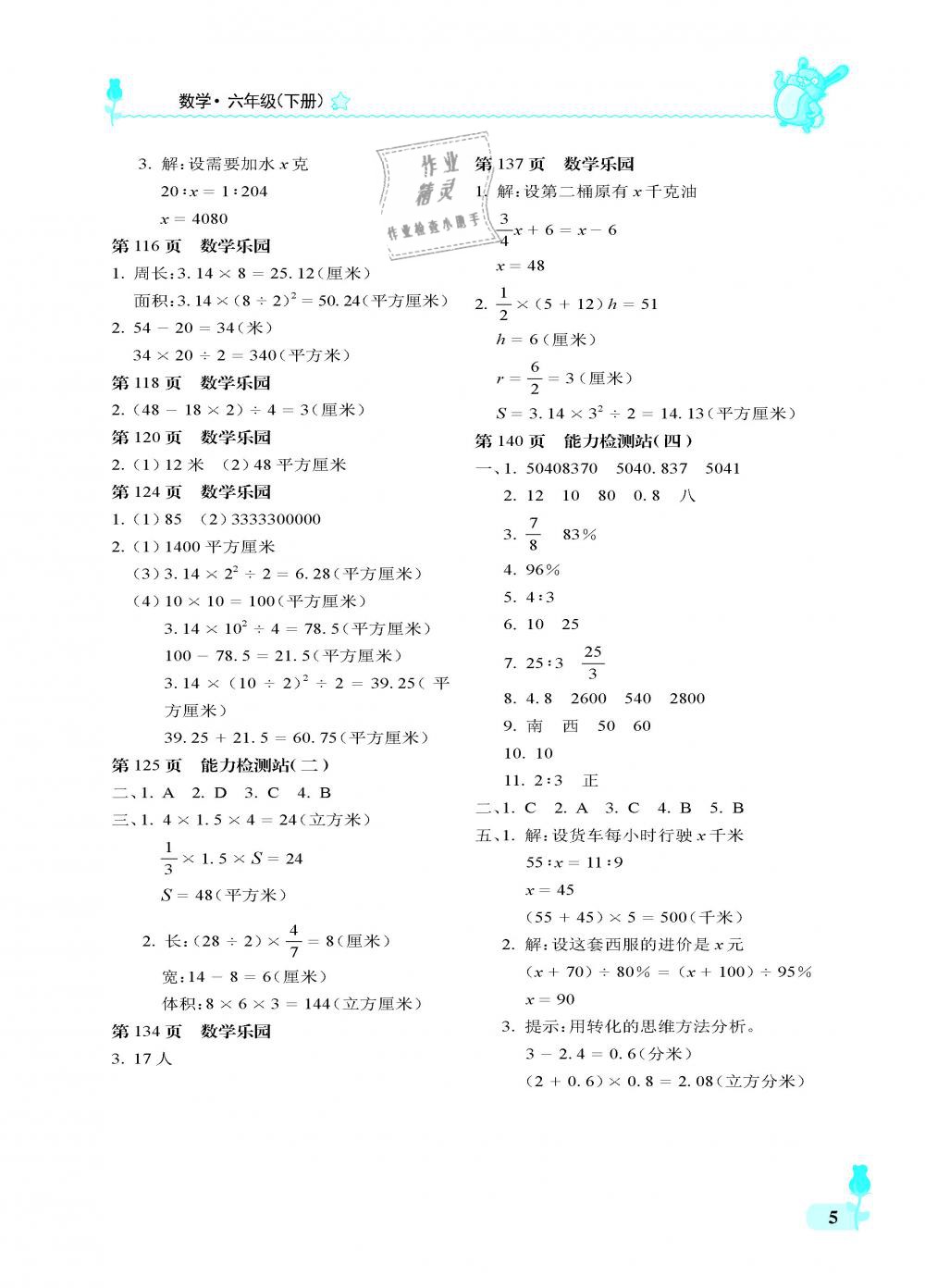 2019年行知天下六年級數(shù)學(xué)下冊 第5頁