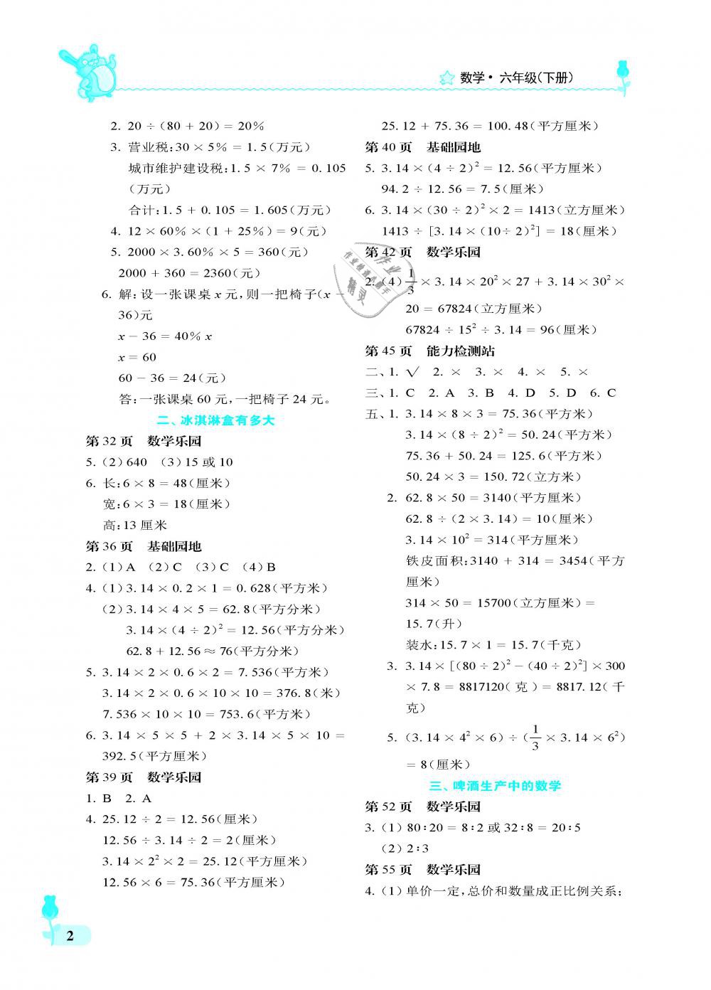 2019年行知天下六年級數(shù)學下冊 第2頁