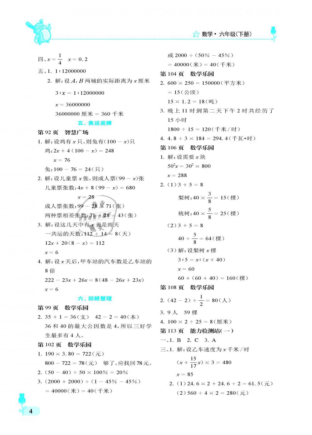 2019年行知天下六年级数学下册 第4页