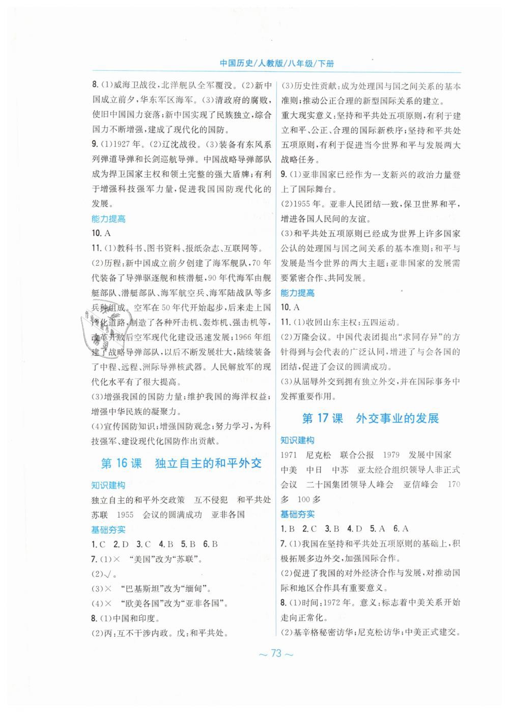 2019年新编基础训练八年级中国历史下册人教版&nbsp;第9页