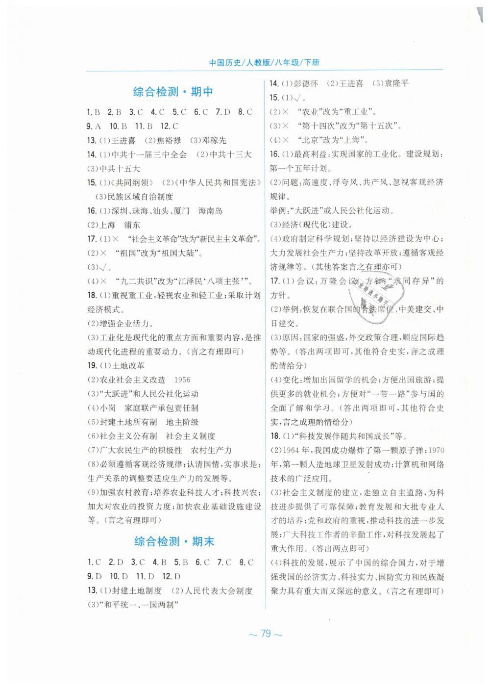 2019年新编基础训练八年级中国历史下册人教版&nbsp;第15页