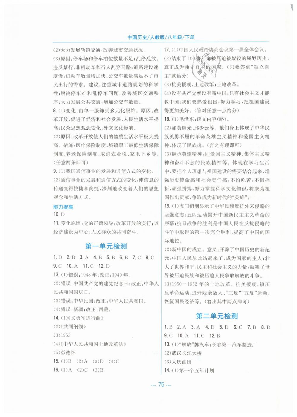 2019年新编基础训练八年级中国历史下册人教版&nbsp;第11页