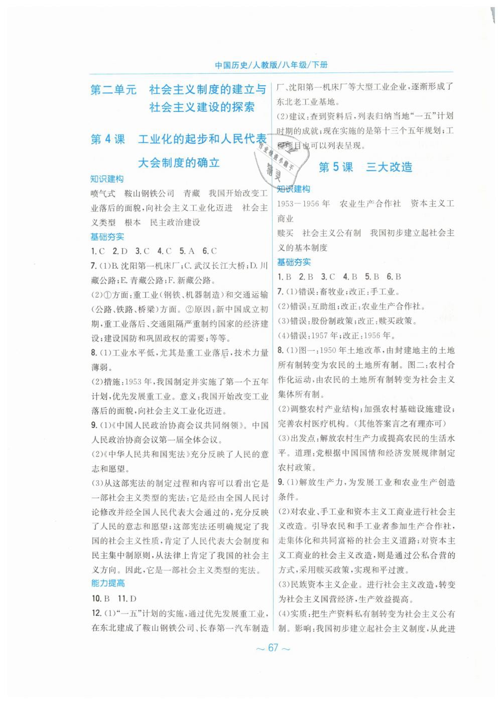 2019年新编基础训练八年级中国历史下册人教版&nbsp;第3页