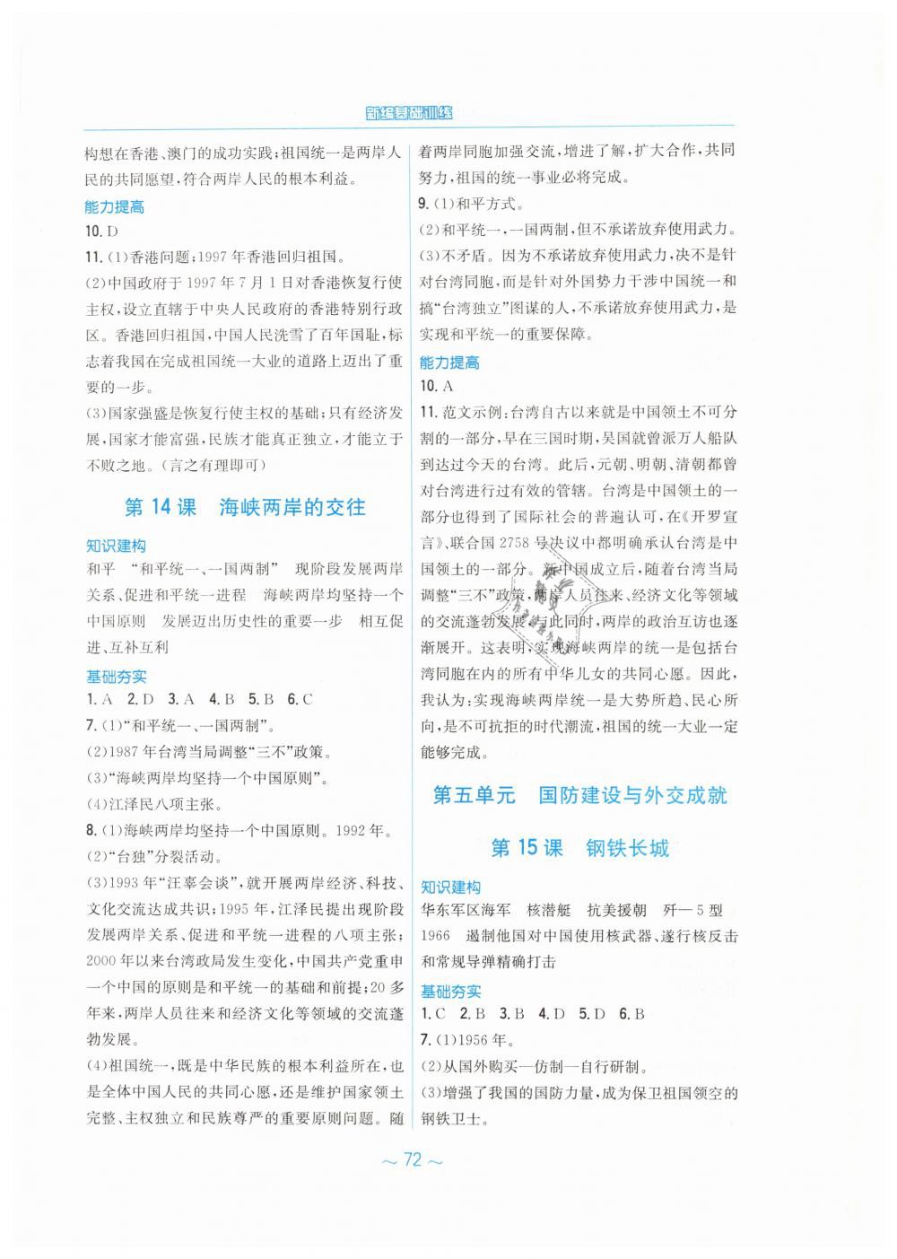 2019年新编基础训练八年级中国历史下册人教版&nbsp;第8页