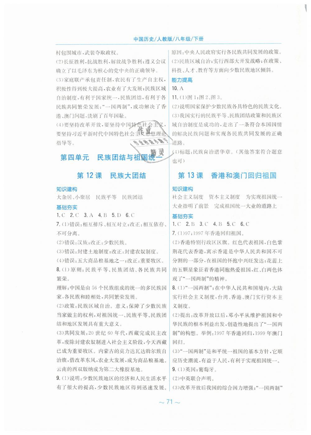 2019年新编基础训练八年级中国历史下册人教版&nbsp;第7页