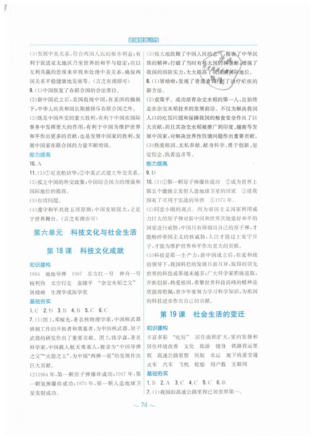 2019年新编基础训练八年级中国历史下册人教版&nbsp;第10页