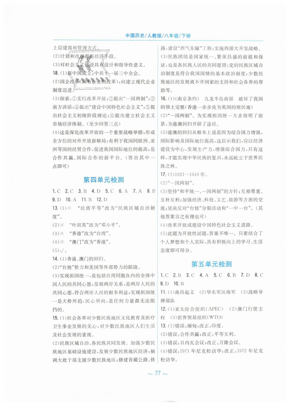 2019年新编基础训练八年级中国历史下册人教版&nbsp;第13页