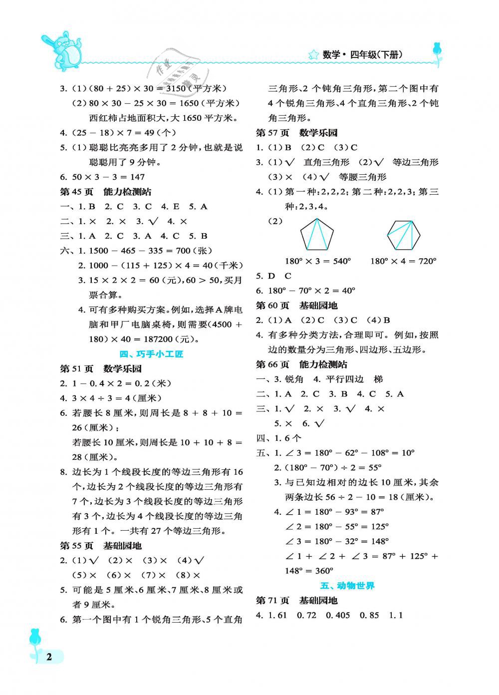 2019年行知天下四年級數(shù)學下冊 第2頁