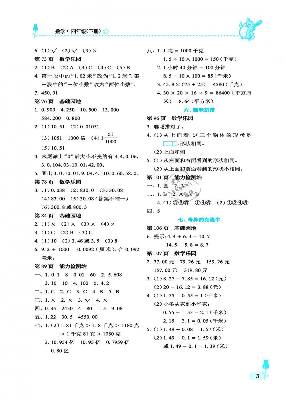 2019年行知天下四年級(jí)數(shù)學(xué)下冊(cè) 第3頁(yè)