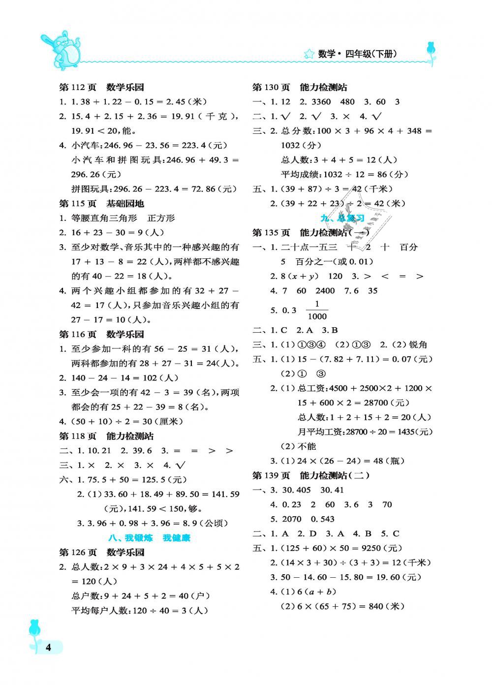 2019年行知天下四年級(jí)數(shù)學(xué)下冊(cè) 第4頁(yè)