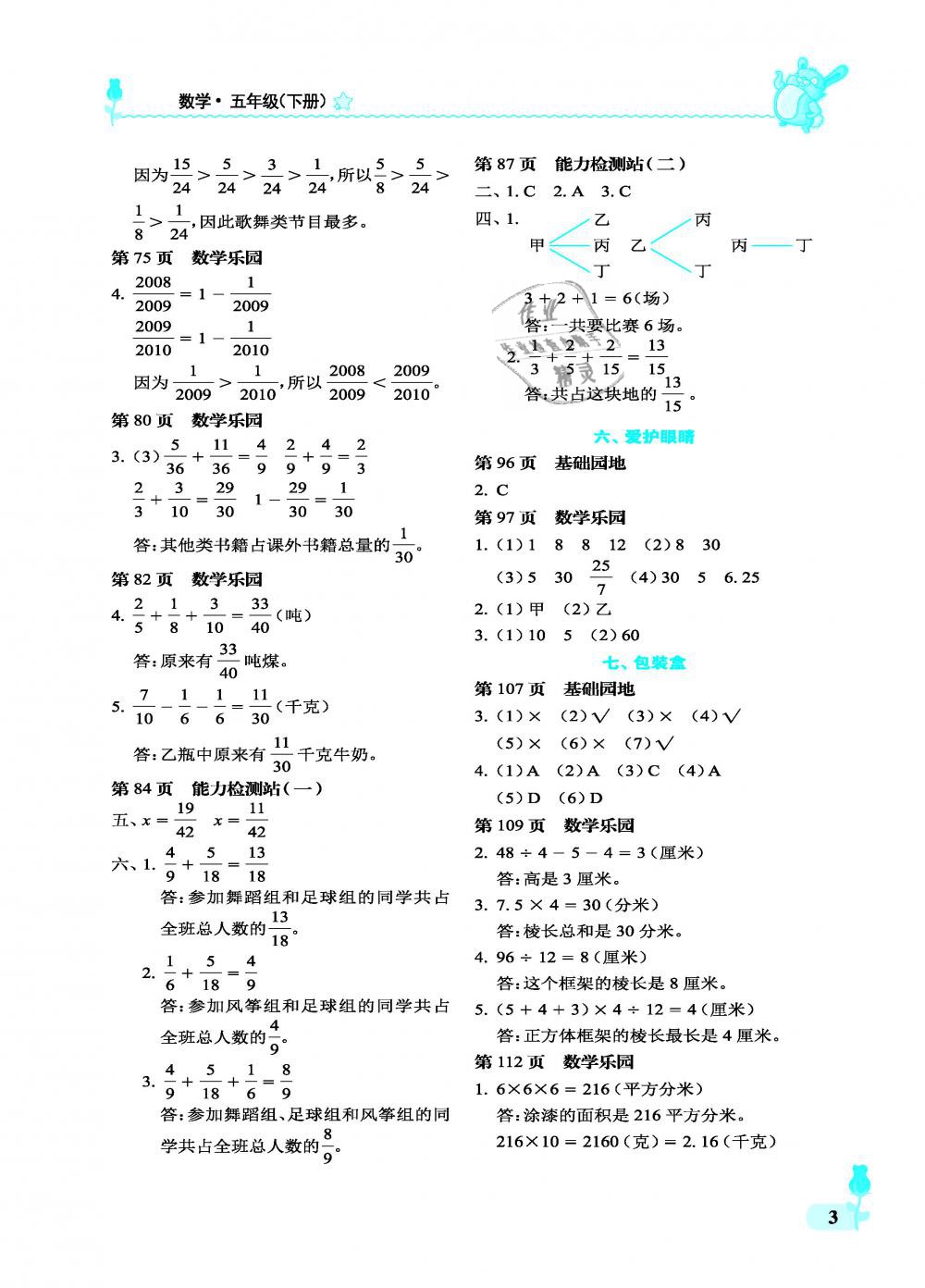 2019年行知天下五年級(jí)數(shù)學(xué)下冊(cè) 第3頁(yè)