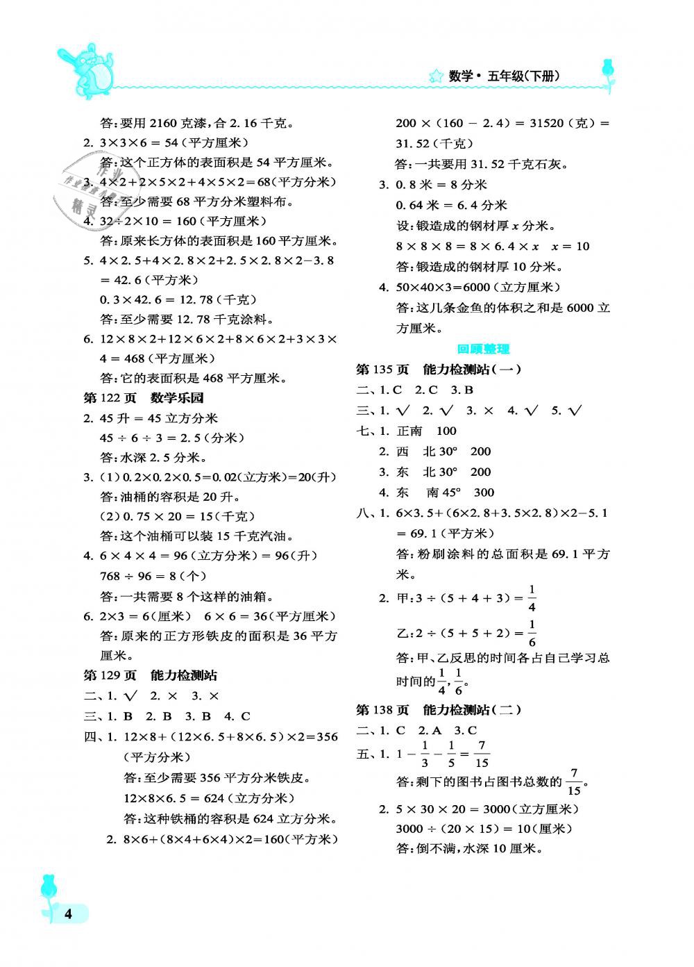 2019年行知天下五年級(jí)數(shù)學(xué)下冊(cè) 第4頁(yè)