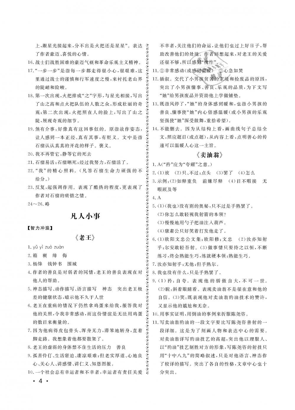 2019年初中卷行知天下七年級語文下冊 第4頁