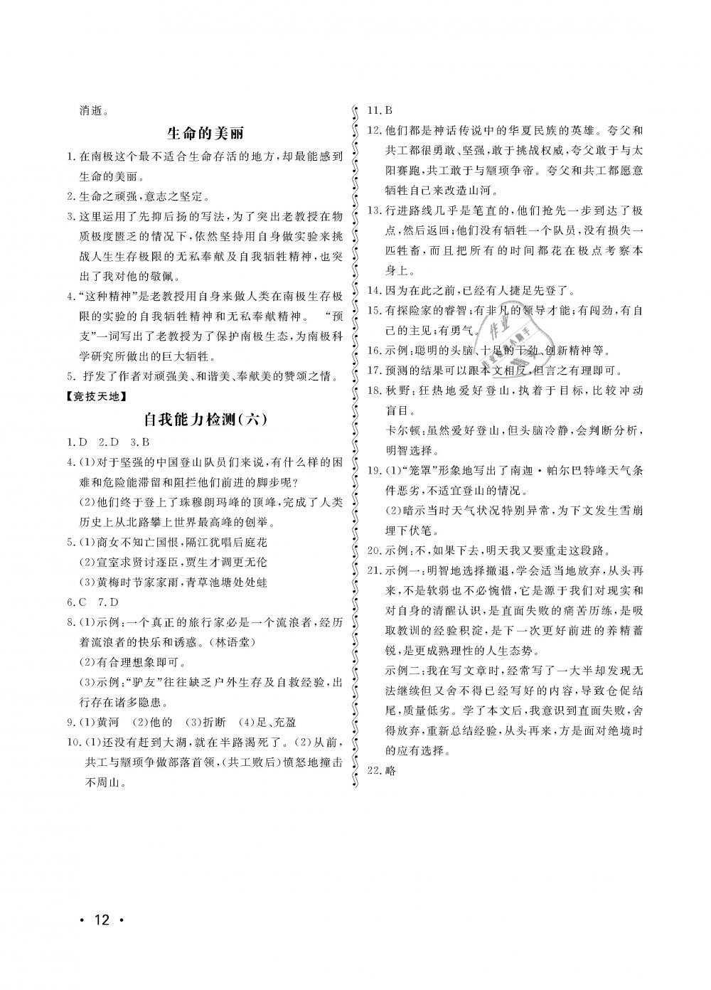 2019年初中卷行知天下七年级语文下册 第12页