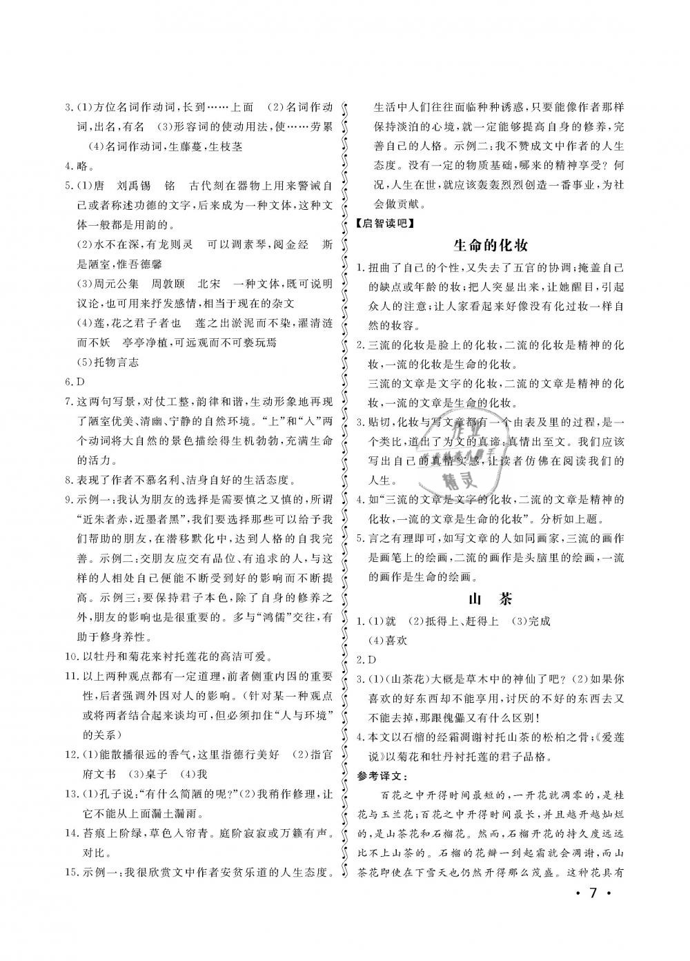 2019年初中卷行知天下七年級(jí)語文下冊(cè) 第7頁