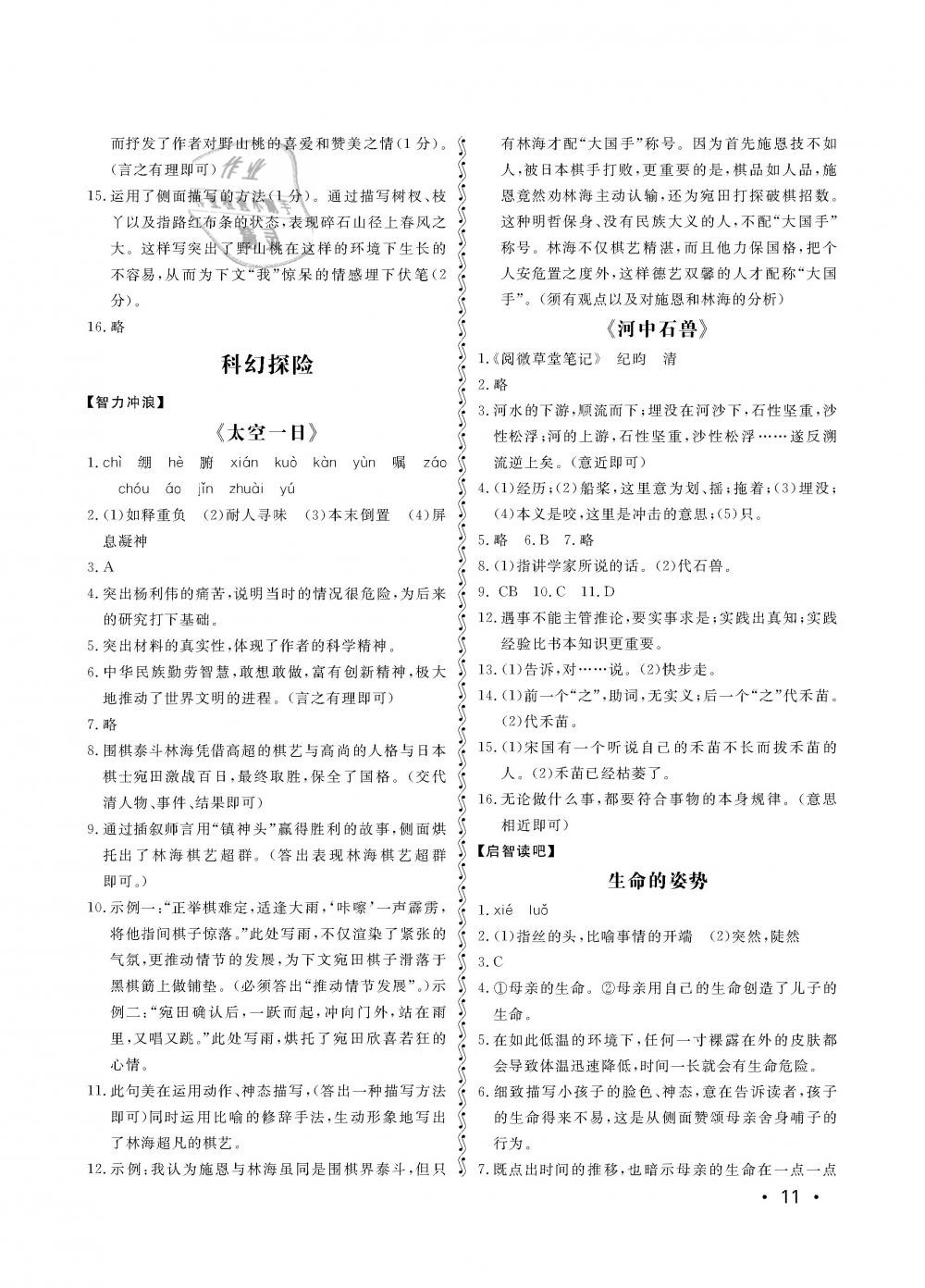 2019年初中卷行知天下七年級語文下冊 第11頁