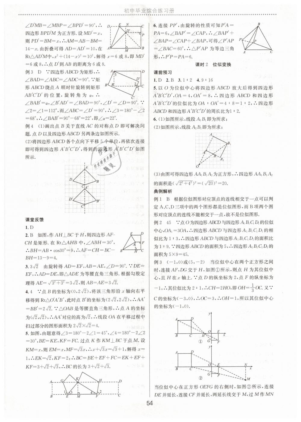 2019年初中毕业综合练习册数学 第14页