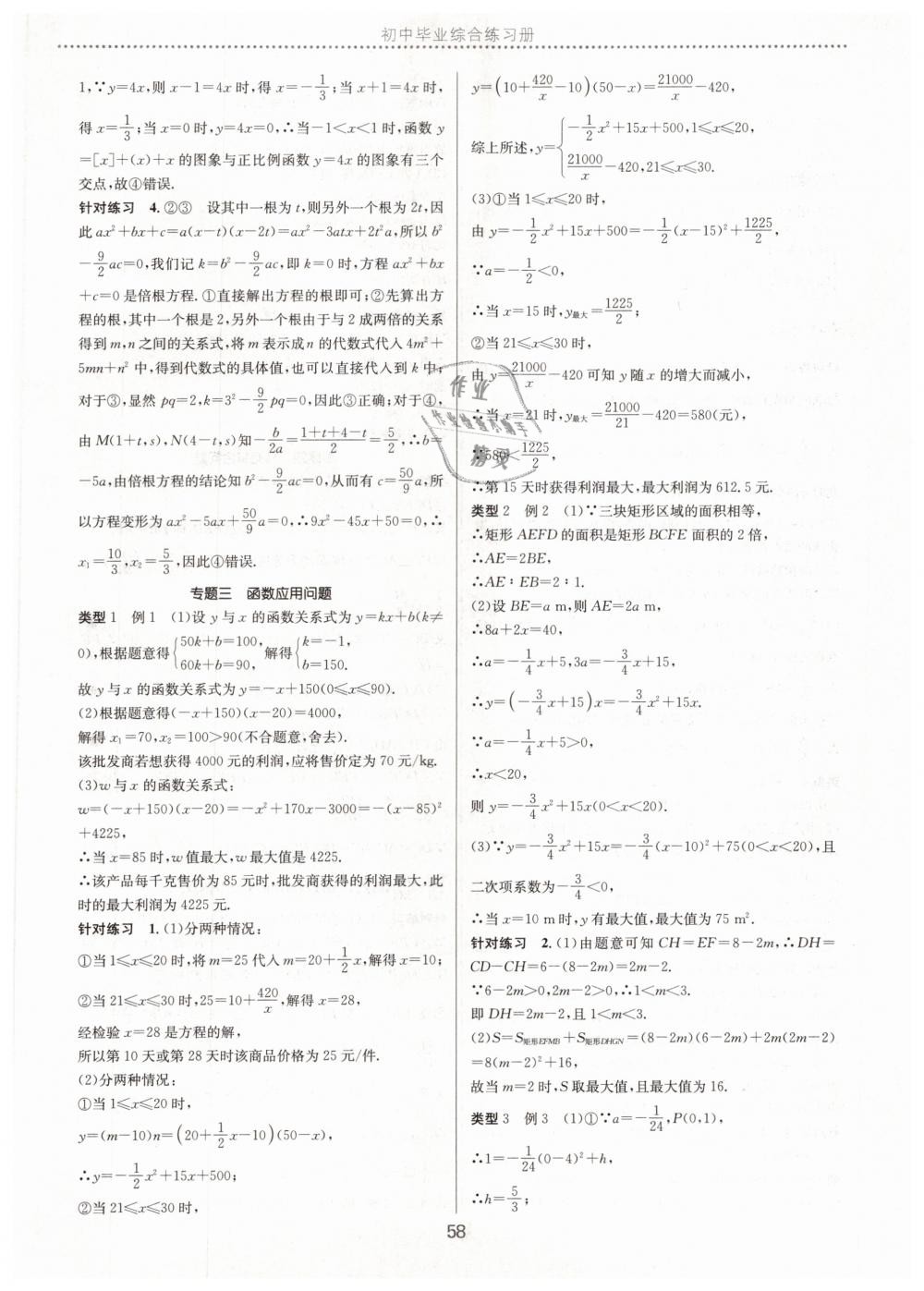 2019年初中畢業(yè)綜合練習(xí)冊(cè)數(shù)學(xué) 第18頁(yè)