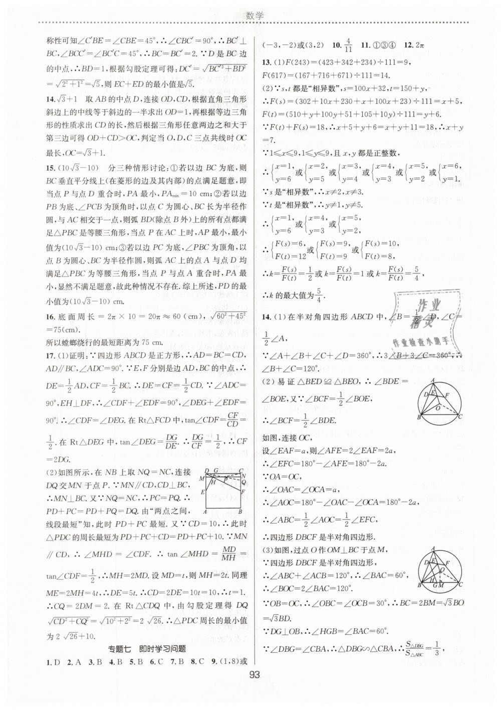 2019年初中毕业综合练习册数学 第53页