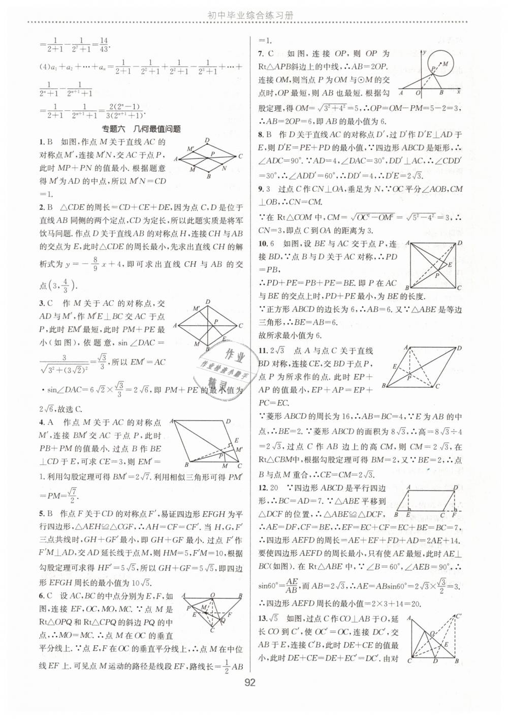 2019年初中毕业综合练习册数学 第52页