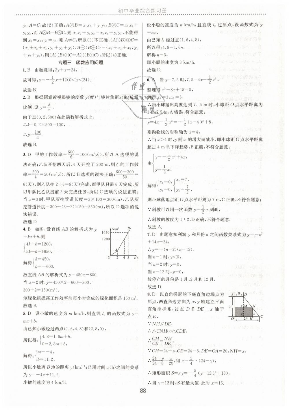 2019年初中毕业综合练习册数学 第48页