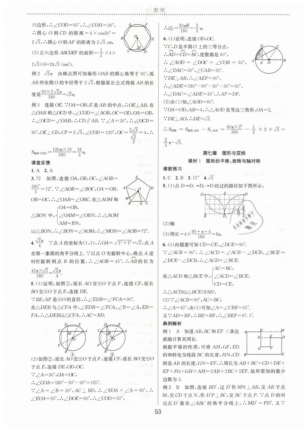 2019年初中毕业综合练习册数学 第13页