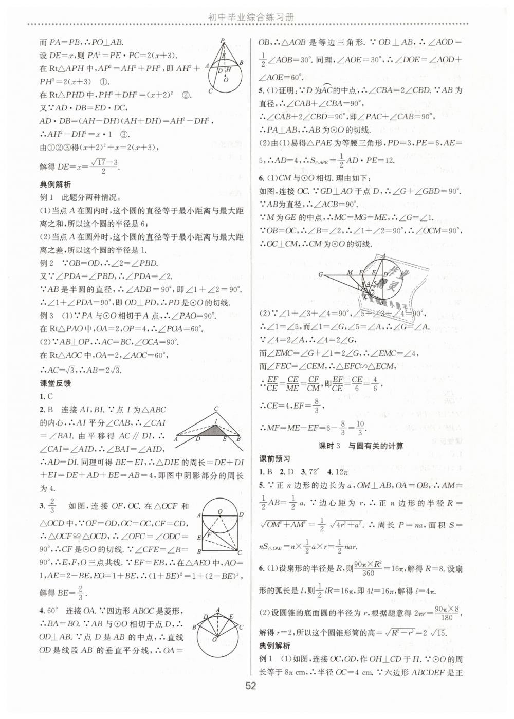 2019年初中毕业综合练习册数学 第12页