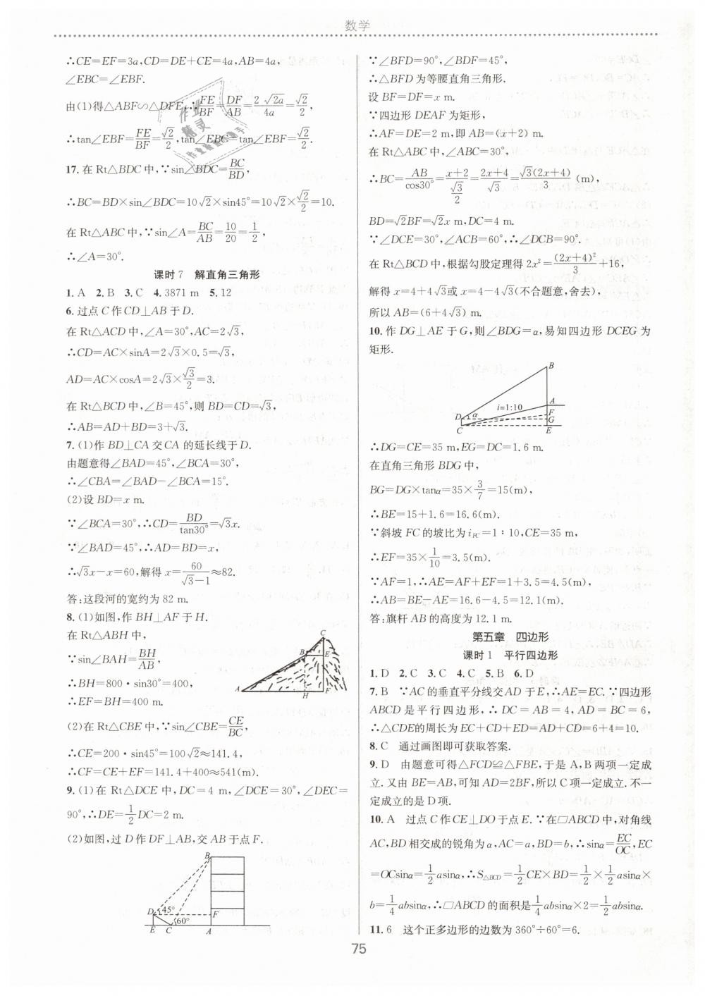 2019年初中畢業(yè)綜合練習冊數(shù)學 第35頁