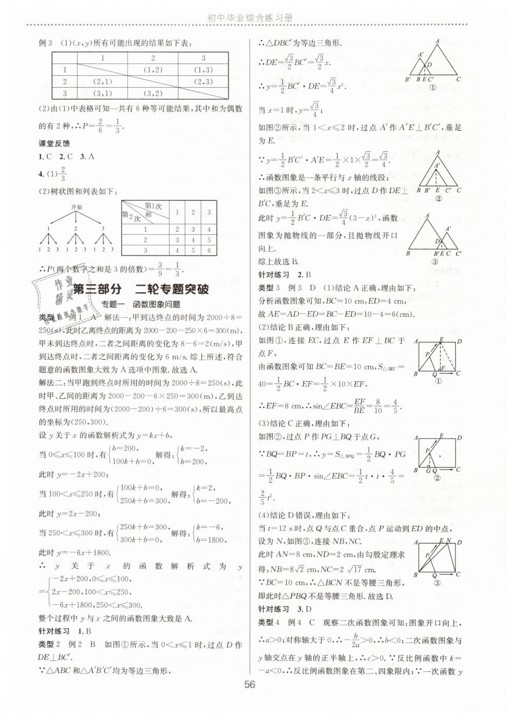 2019年初中毕业综合练习册数学 第16页