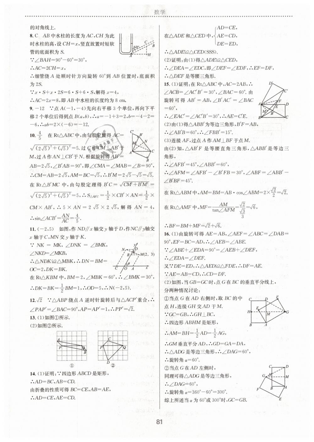 2019年初中毕业综合练习册数学 第41页