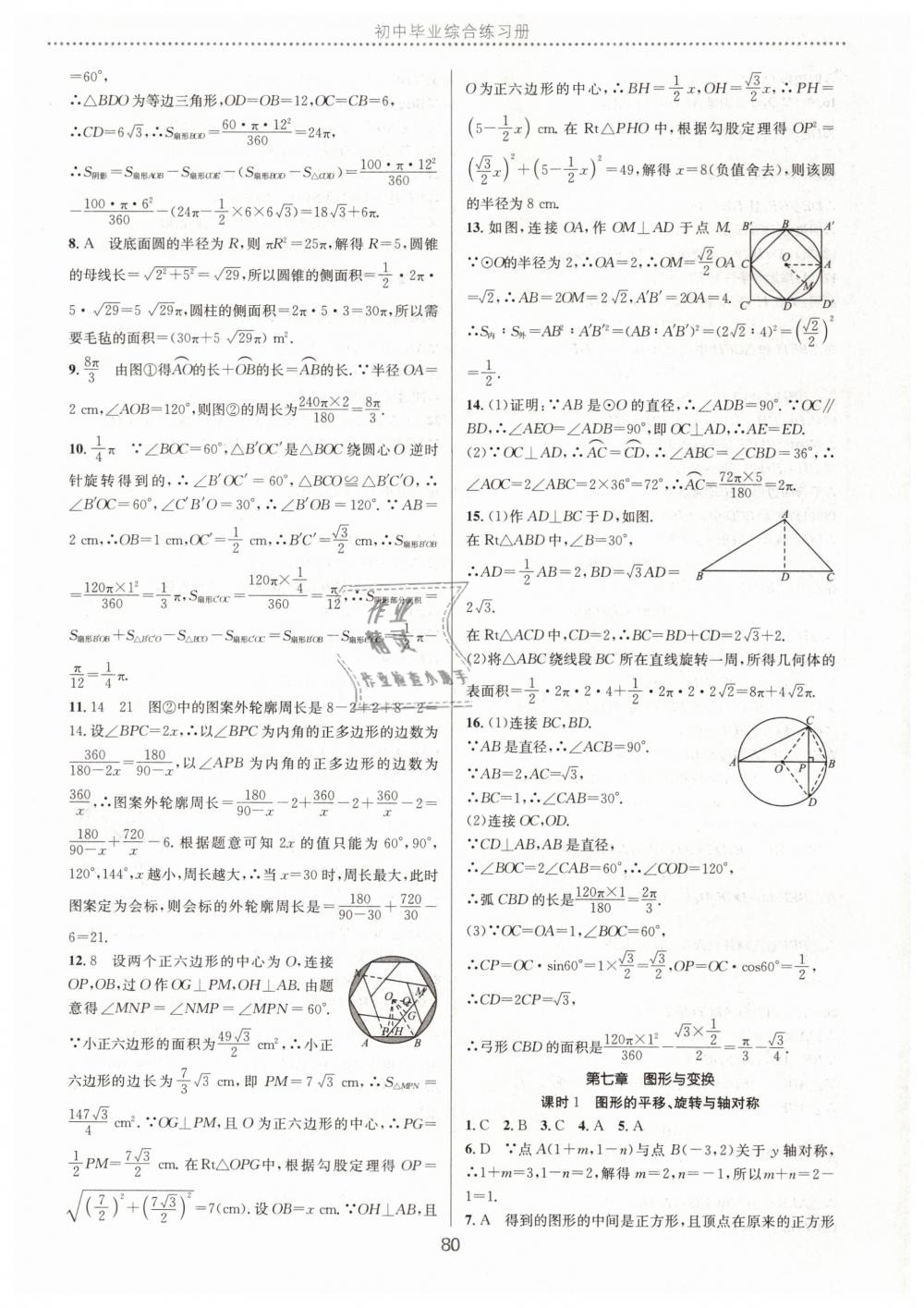 2019年初中畢業(yè)綜合練習冊數(shù)學 第40頁