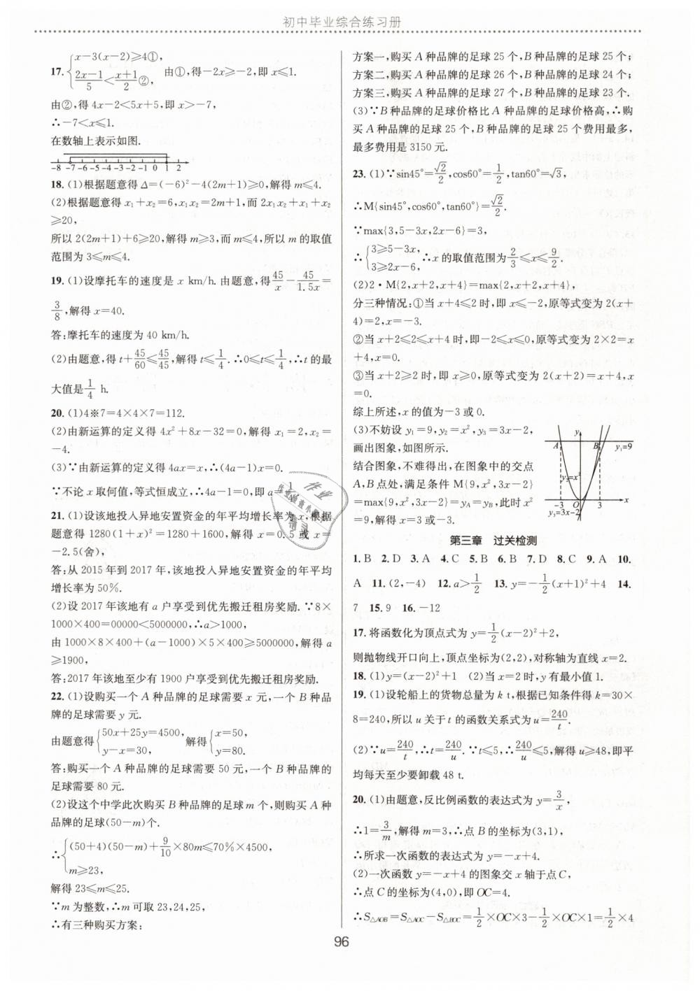 2019年初中毕业综合练习册数学 第56页