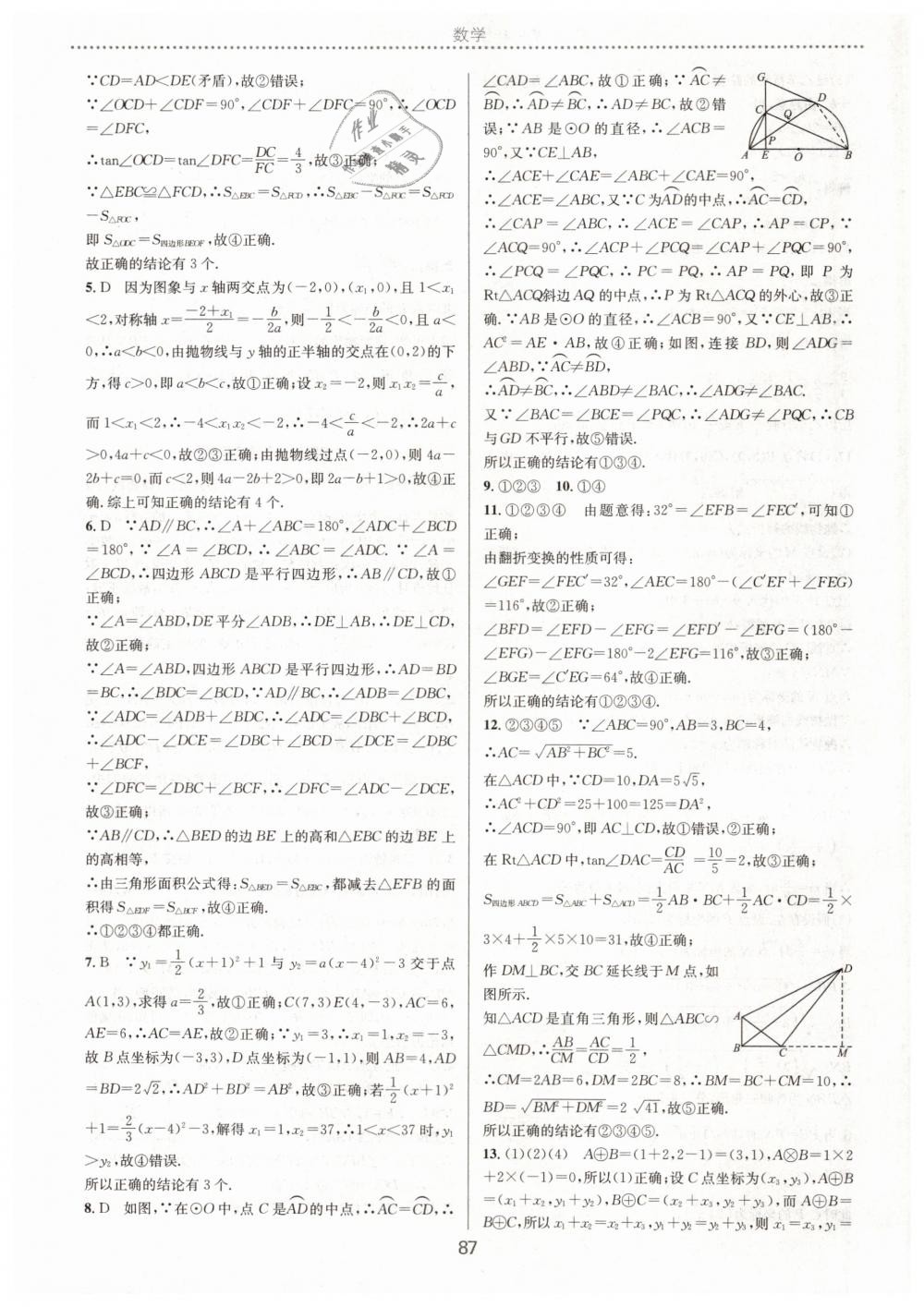 2019年初中毕业综合练习册数学 第47页