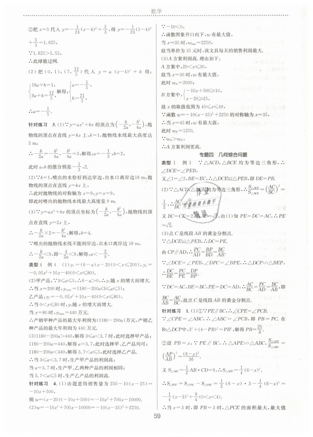 2019年初中毕业综合练习册数学 第19页